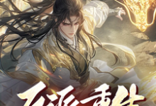 小说完整版《反派重生,先教训白眼狼徒弟》免费阅读-酷猫文学