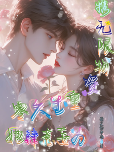 携无限物资重生六零，她肆意妄为免费阅读，携无限物资重生六零，她肆意妄为章节在线阅读