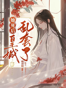 姚陆翎程墨小说在线章节免费阅读（她死后，皇城乱套了！无弹窗无删减）