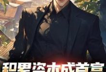 小说完整版《积累资本成首富，白眼亲戚悔哭了》免费阅读-酷猫文学