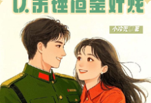 《被劈七零开局癫,认亲锤渣鉴奸贱》小说章节列表免费试读,苏浅梨小说在线阅读-酷猫文学