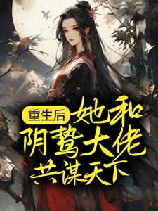 宋初语小说免费阅读完整版