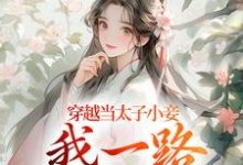 沈嫣萧逸宸小说免费阅读完整版-酷猫文学