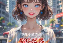 带球跑路老公和他的白月光都慌了章节免费在线阅读，苏悦儿陆子铭完结版-酷猫文学