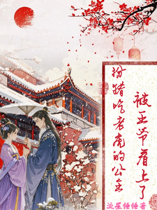 萧云裳沈墨寒小说《扮猪吃老虎的公主，被王爷看上了》完整版免费阅读