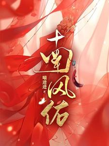 南风佑免费阅读，南风佑章节在线阅读