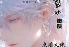 完结版《穿书小炮灰太迷人京圈大佬追着宠》在线免费阅读-酷猫文学