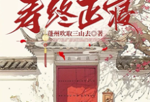 在线免费阅读快穿系统：炮灰只想寿终正寝完整小说-酷猫文学