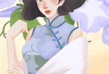 完结版《穿越后，我投奔老公享幸福》免费阅读-酷猫文学