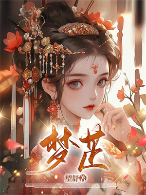 小说《住进国公府后，我成了香饽饽！》章节免费阅读
