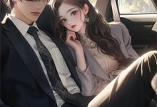 离婚前，京圈大小姐后悔了小说全文哪里可以免费看？-酷猫文学