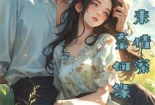 撩拨卿卿小说的免费阅读版本在哪里可以找到？-酷猫文学