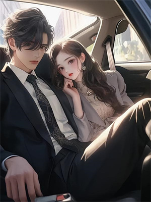 已完结小说《合约夫妇之一笙有喜》章节免费阅读